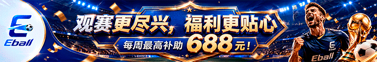 Eball-世界杯官方推荐实球